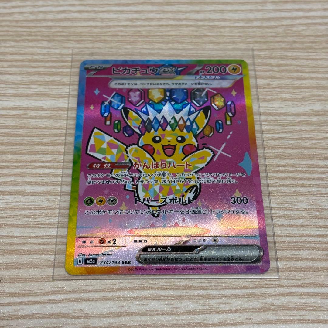 ピカチュウex SAR 234/193 m2a メガドリーム ポケカ ピカチュウEX [M2a 234/193] SAR メガドリームEX - メルカリ