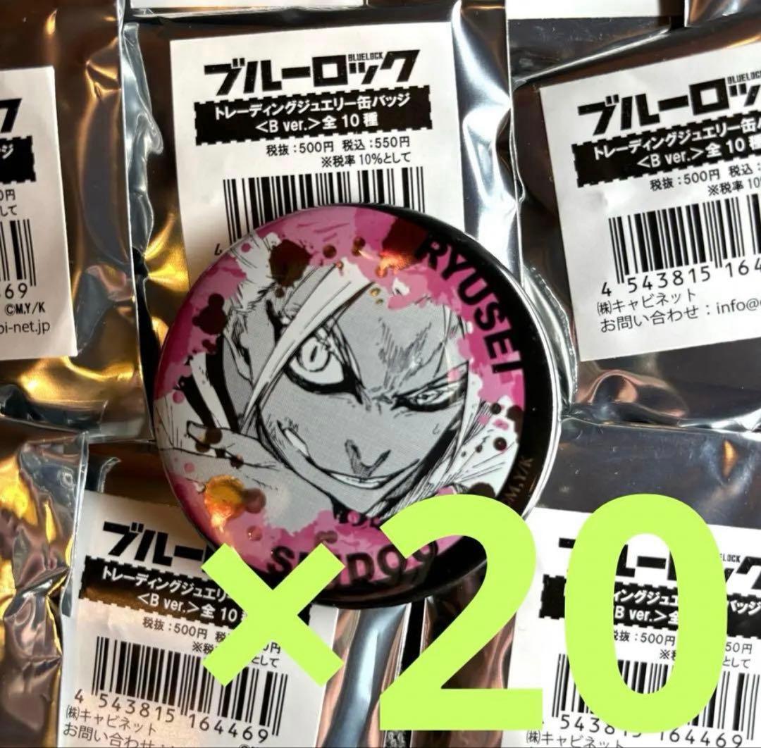ブルーロック ブルロ 士道龍聖　ジュエリー 缶バッジ 原作絵　まとめ　20点 ブルーロック アート缶バッジ＿士道 龍聖/五月雨
