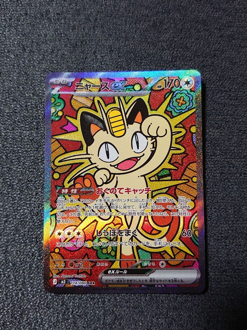 ニャース SAR ポケモンカードゲーム ムニキスゼロ - メルカリ