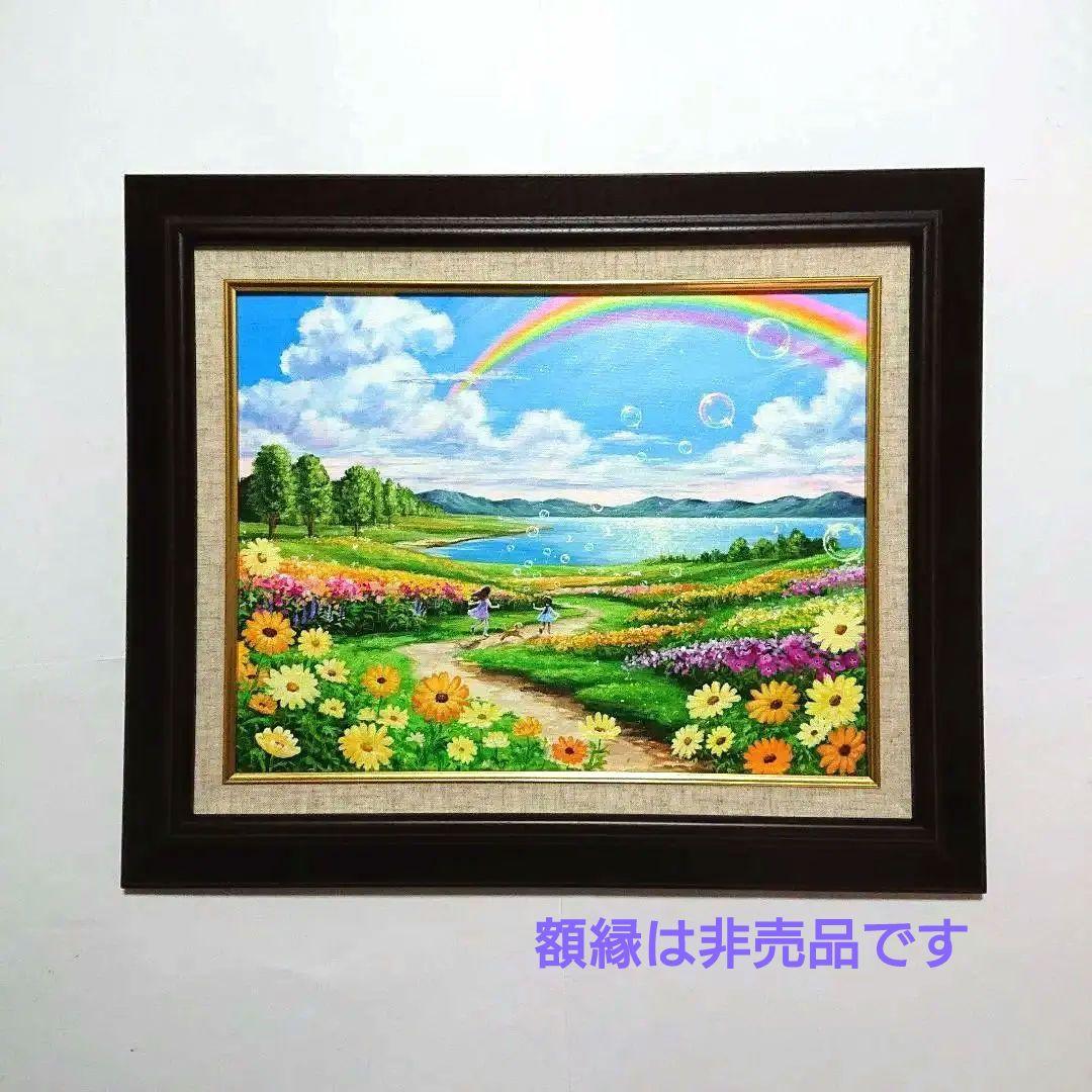 虹が輝く時】アクリル画 F6 風景画 絵画