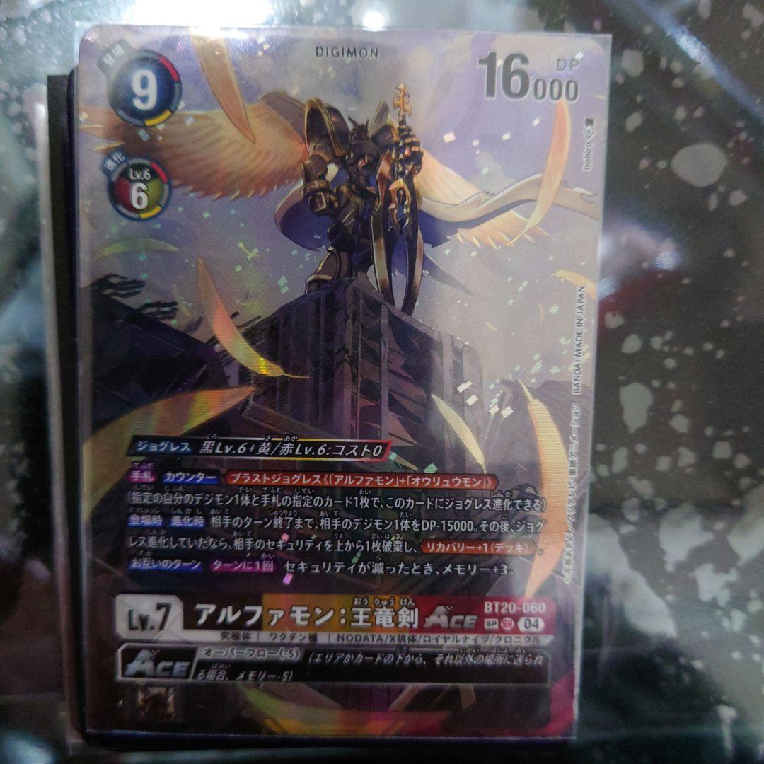 最安値　早い者勝ち　アルファモン王竜剣ACE SP パラレル　デジカBT-20 SPパラレル】アルファモン：王竜剣ACE[DC_BT20-060_SR]【BT20 収録