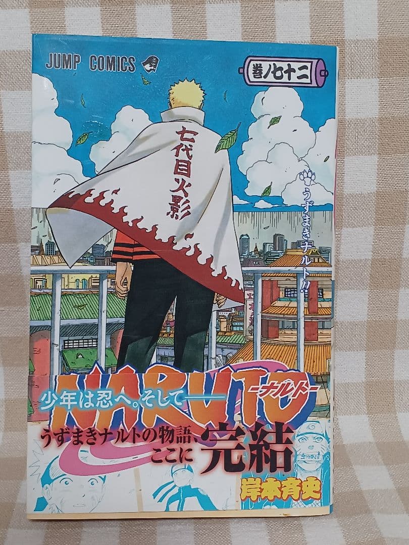 NARUTO―ナルト― 72 - メルカリ
