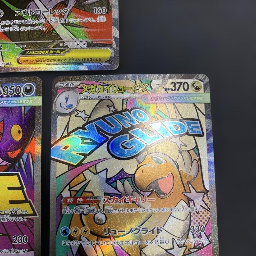 ポケモンカード メガドリームex MA メガアタックレア 10種フルコンプ