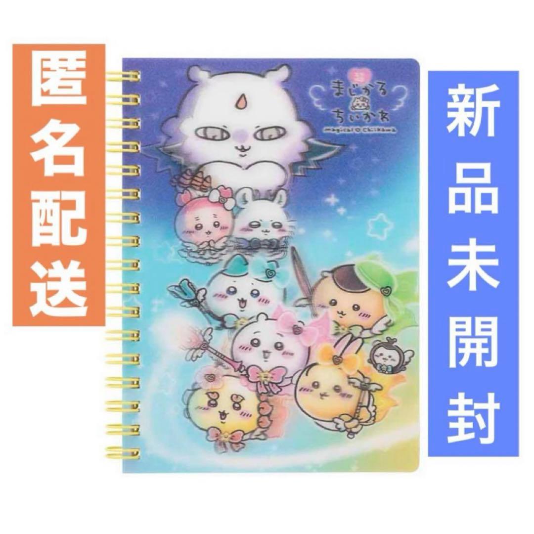 新品未開封】ちいかわ 超まじかるちいかわ 飛び出すイラストノート