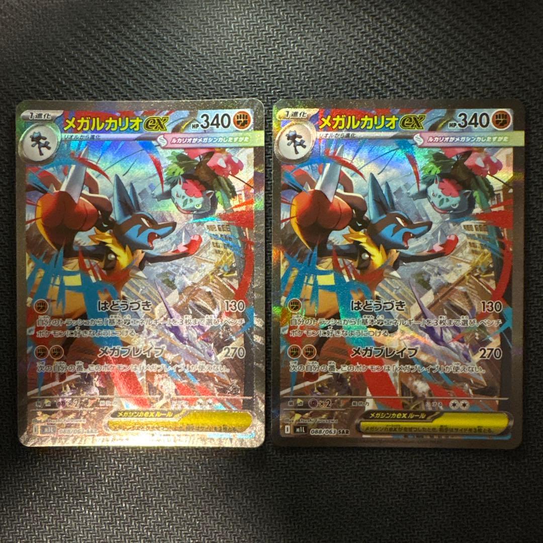メガルカリオex sar 2枚セット 晴れる屋2ネット買取】メガルカリオex(MUR){闘}〈092/063〉[M1L]