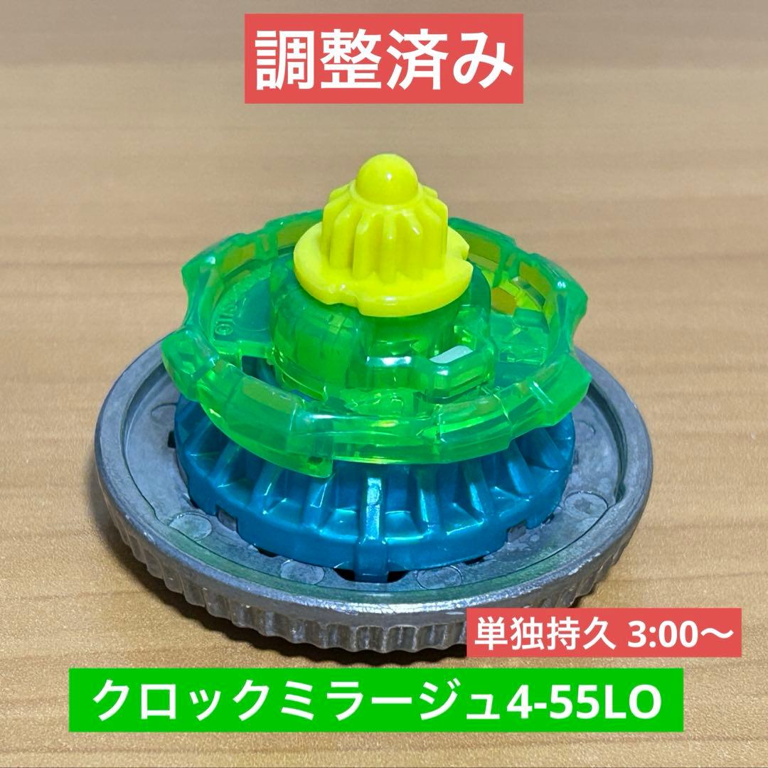 調整済み クロックミラージュ4-55LO ベイブレードX - メルカリ