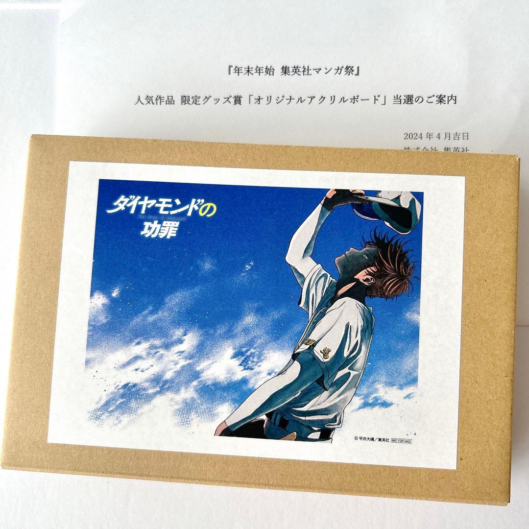 ダイヤモンドの功罪 集英社 マンガ祭 アクリルボード 希少品 非売品 ダイヤモンドの功罪』アクリルキャラコレクション 第1弾 （全15種
