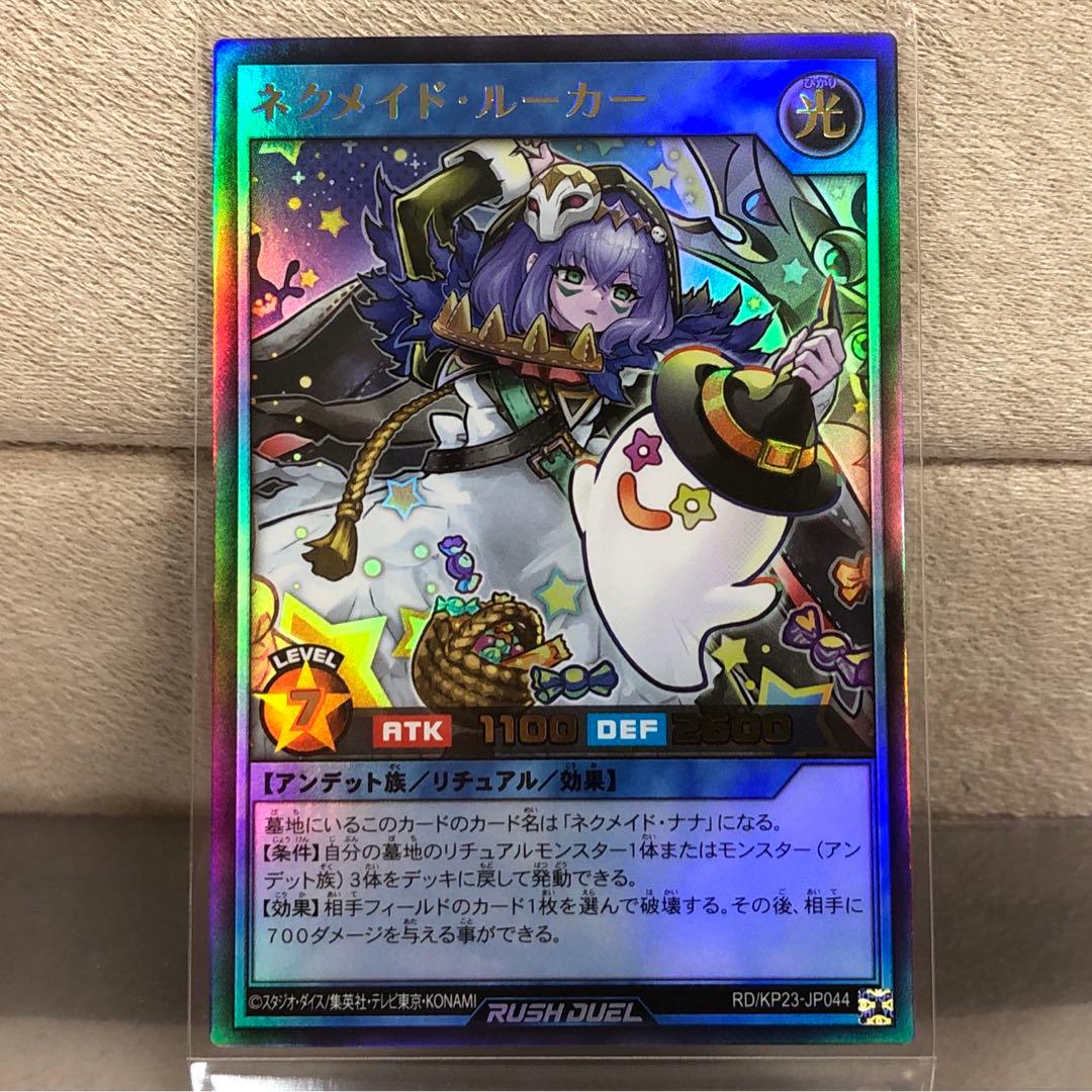 遊戯王ラッシュ】ネクメイド・ルーカー【ウルトラ】RD/KP23-JP044