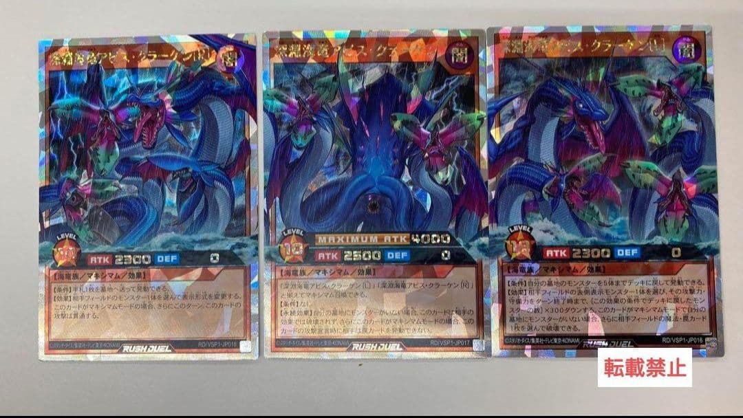 遊戯王ラッシュデュエル 深淵海竜アビスクラーケン (ORR) セット