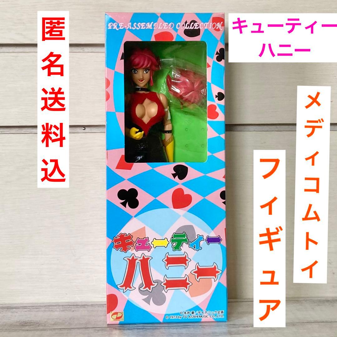 メディコム・トイ キューティーハニー フィギュア - メルカリ