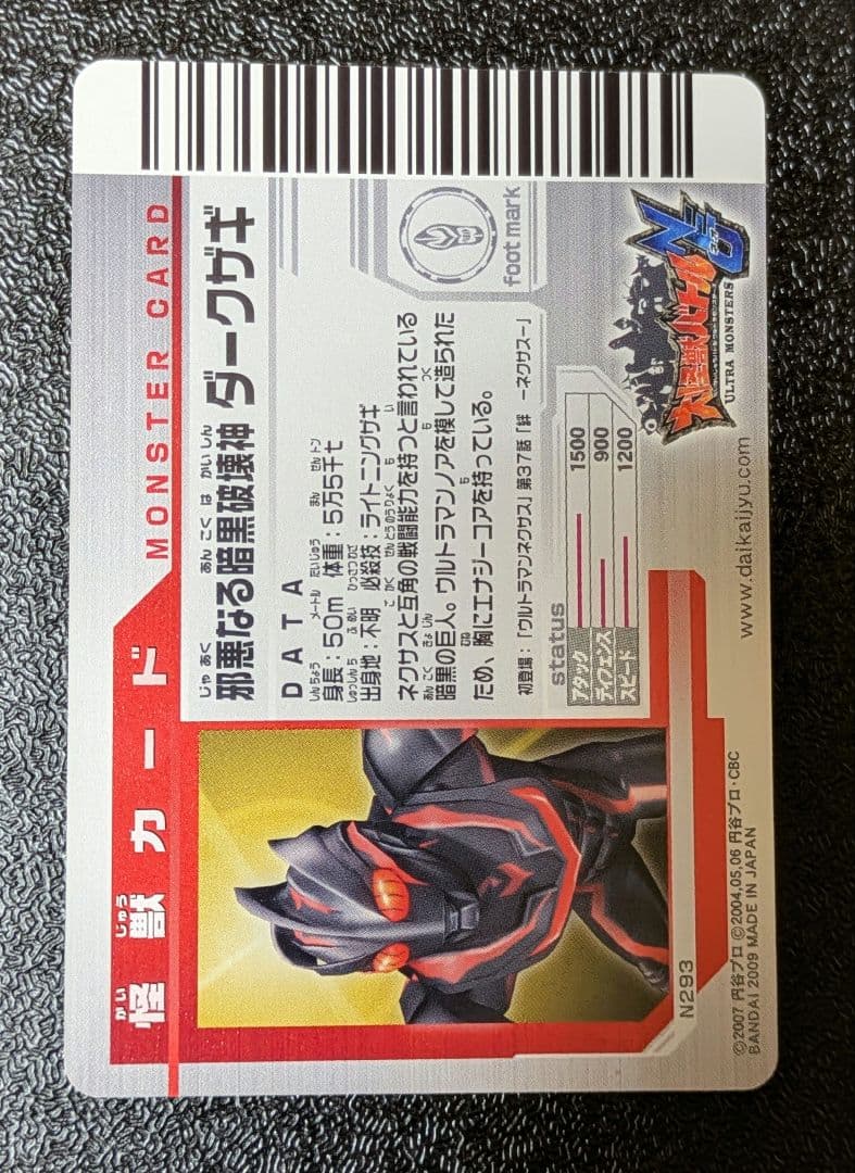 ダークザギ ライトニングザギ UR N293【大怪獣バトルNEO】 - メルカリ