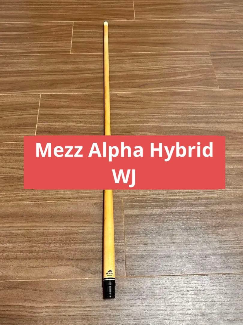 Mezz Alpha Hybrid ビリヤードシャフト【WJ】 中古】Mezz Hybrid Alpha シャフト ロング 30