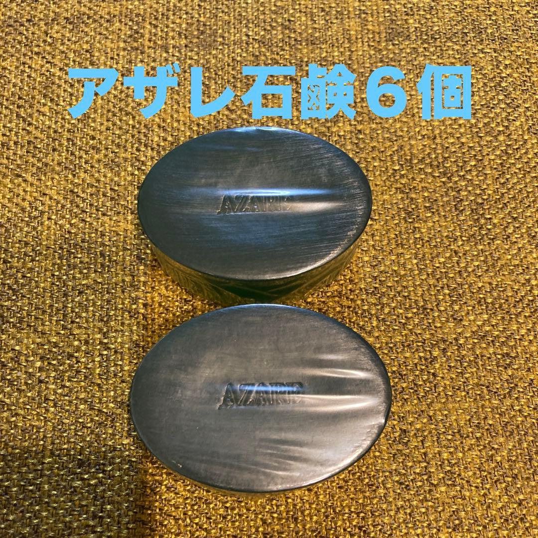 アザレ化粧品洗顔石鹸６個 アザレ 石鹸（洗顔）｜スキンケア | コスメ、美容、ヘアケア の