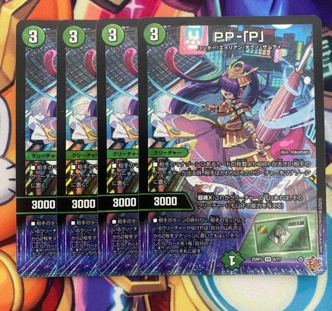 デュエマ PP-「P」 PPP パンドラプリンセスプリン 4枚 PP-「P」 パンドラプリンセスプリン 4枚｜Yahoo!フリマ（旧PayPayフリマ）