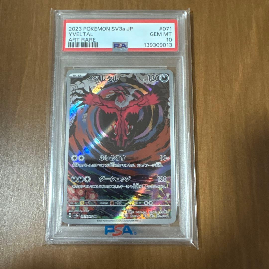 ポケモンカード　イベルタル　AR PSA10 Yahoo!オークション -「イベルタル ar」の落札相場・落札価格