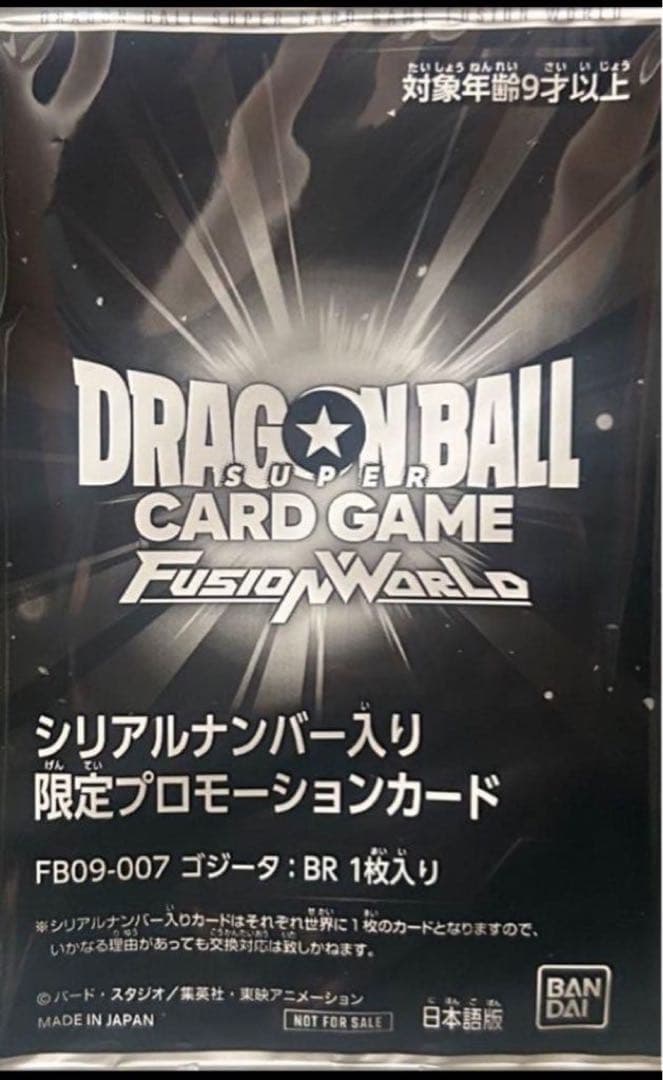 シリアルゴジータ:BR 未開封 プロモカード - メルカリ