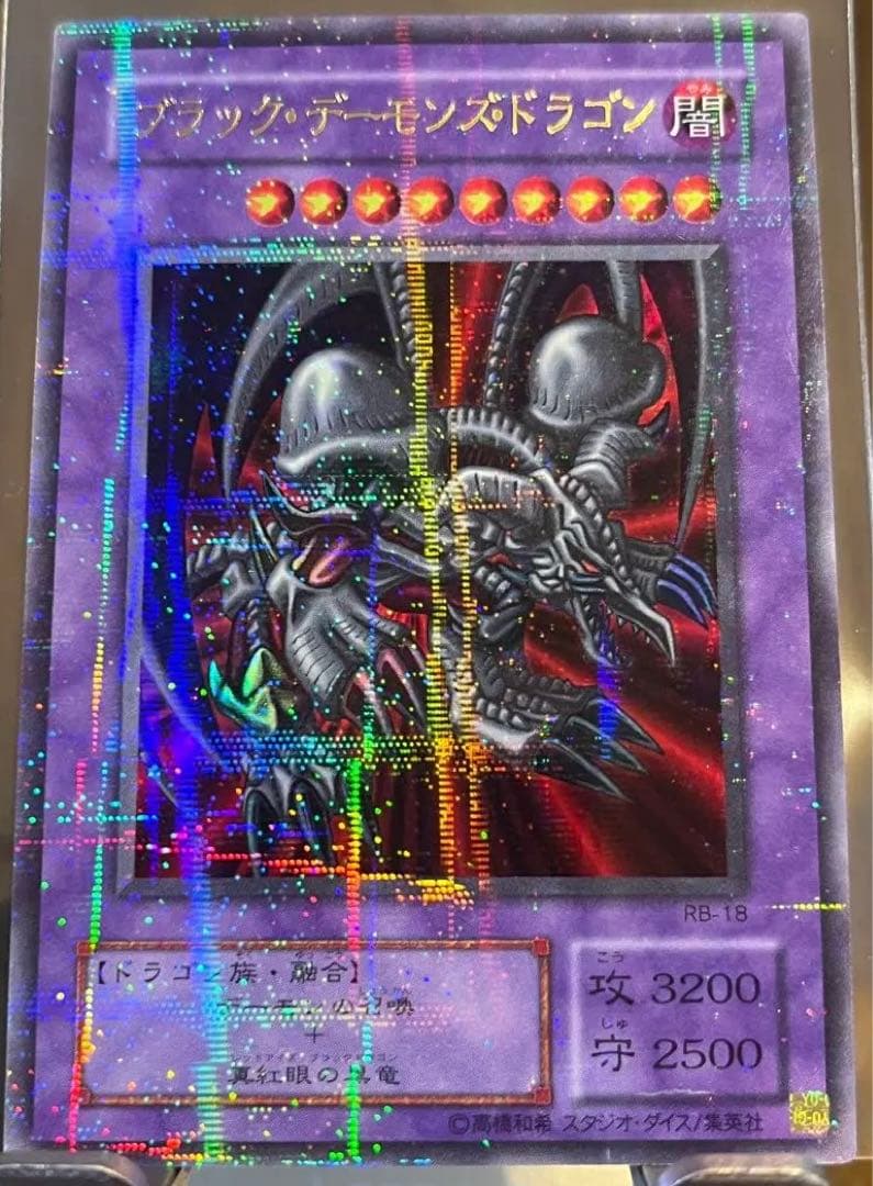 ブラック・デーモンズ・ドラゴン RB-18 Amazon.co.jp: 遊戯王OCG ブラック・デーモンズ・ドラゴン ウルトラ