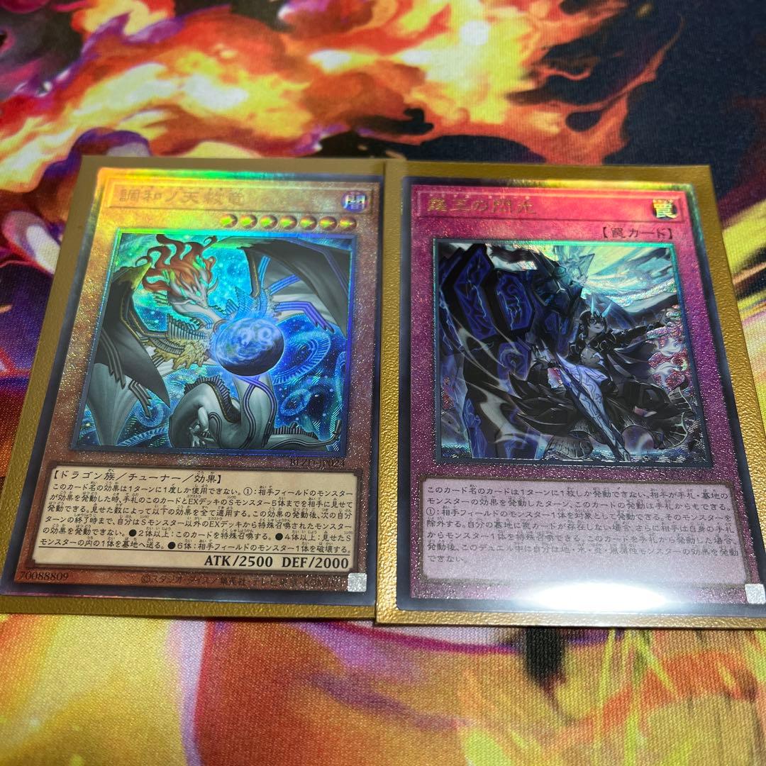 遊戯王 ブレイジングドミニオン ほぼフルコンプセット 各3枚 調和ノ天