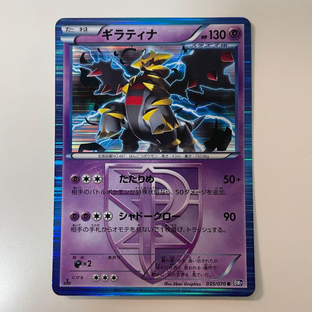 ポケモンカード ギラティナ プラズマ団 - メルカリ