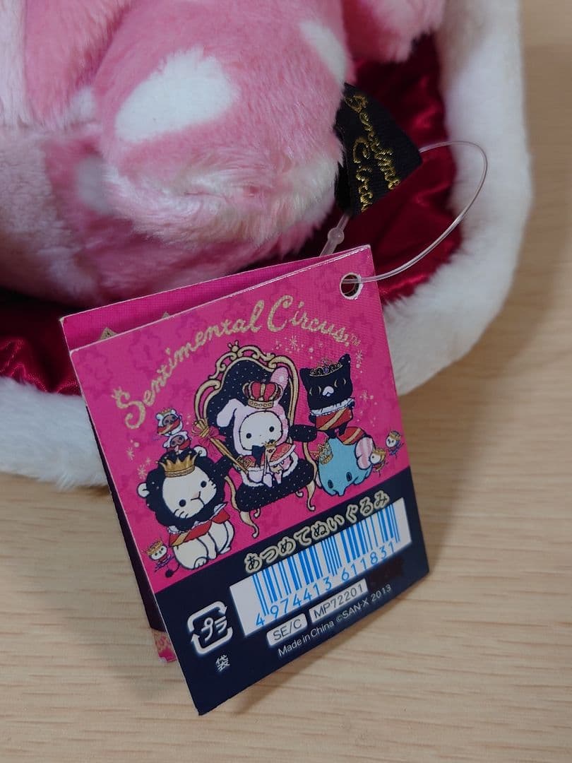 激レア センチメンタルサーカス あつめて ぬいぐるみ 秘密の鍵と王様