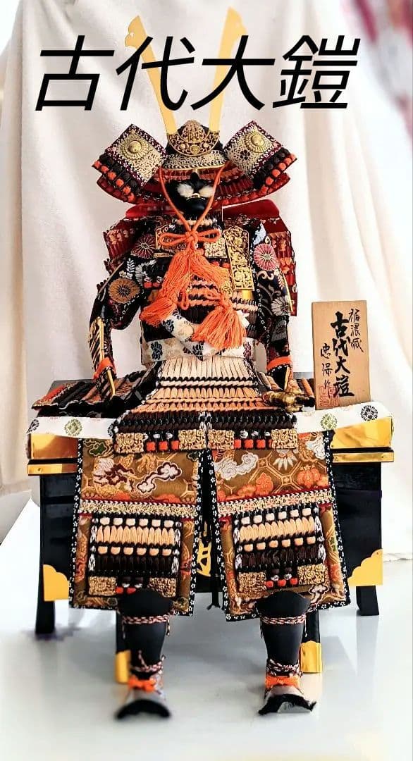 兜　五月人形　古代大鎧　忠保作　レア　鎧兜　端午の節句　兜　甲冑　こどもの日 久月 五月人形 鎧平飾り 端午の節句 兜 鎧 鎧兜 鎧飾り 家紋入れ 甲冑