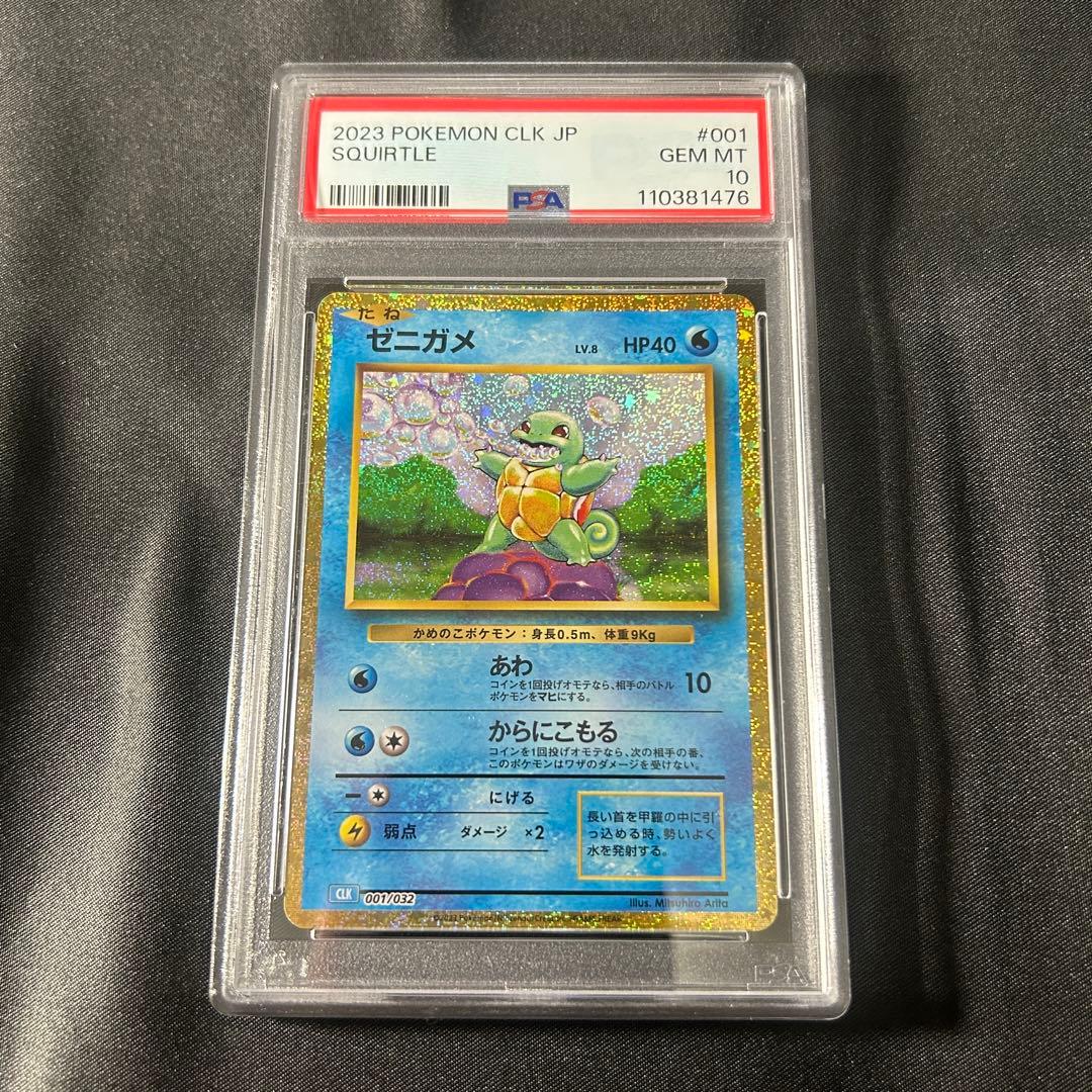 ポケモンカードclassic クラシック 御三家進化ライン PSA10