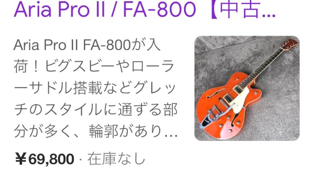 Aria Pro II TA800？ FA800？ - メルカリ