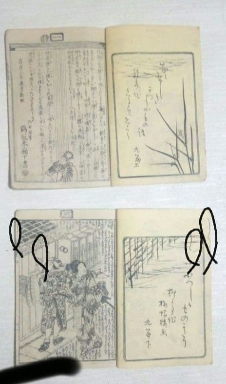 合巻版画本七ふしぎ葛飾譚九編上下二冊売りになりす。種彦著、二代国貞画
