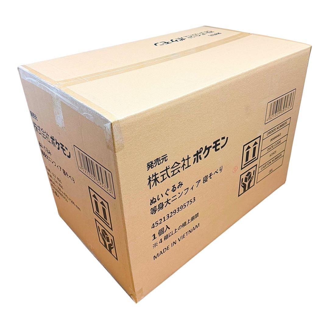 【新品未使用•未開封】ポケモン　ぬいぐるみ　等身大ニンフィア　寝そべり 7bdad8efa522bbc1f751227cda21af