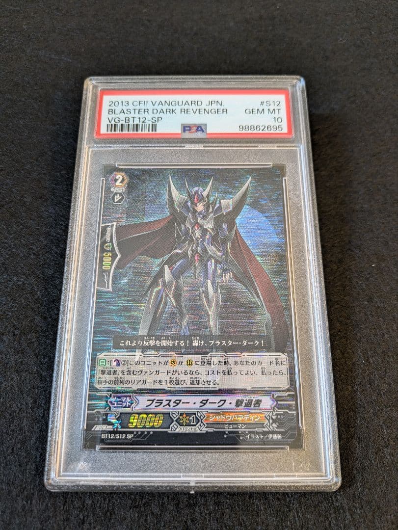 PSA10】 ヴァンガード ドラゴニック・オーバーロード SP 初期 Pスタン