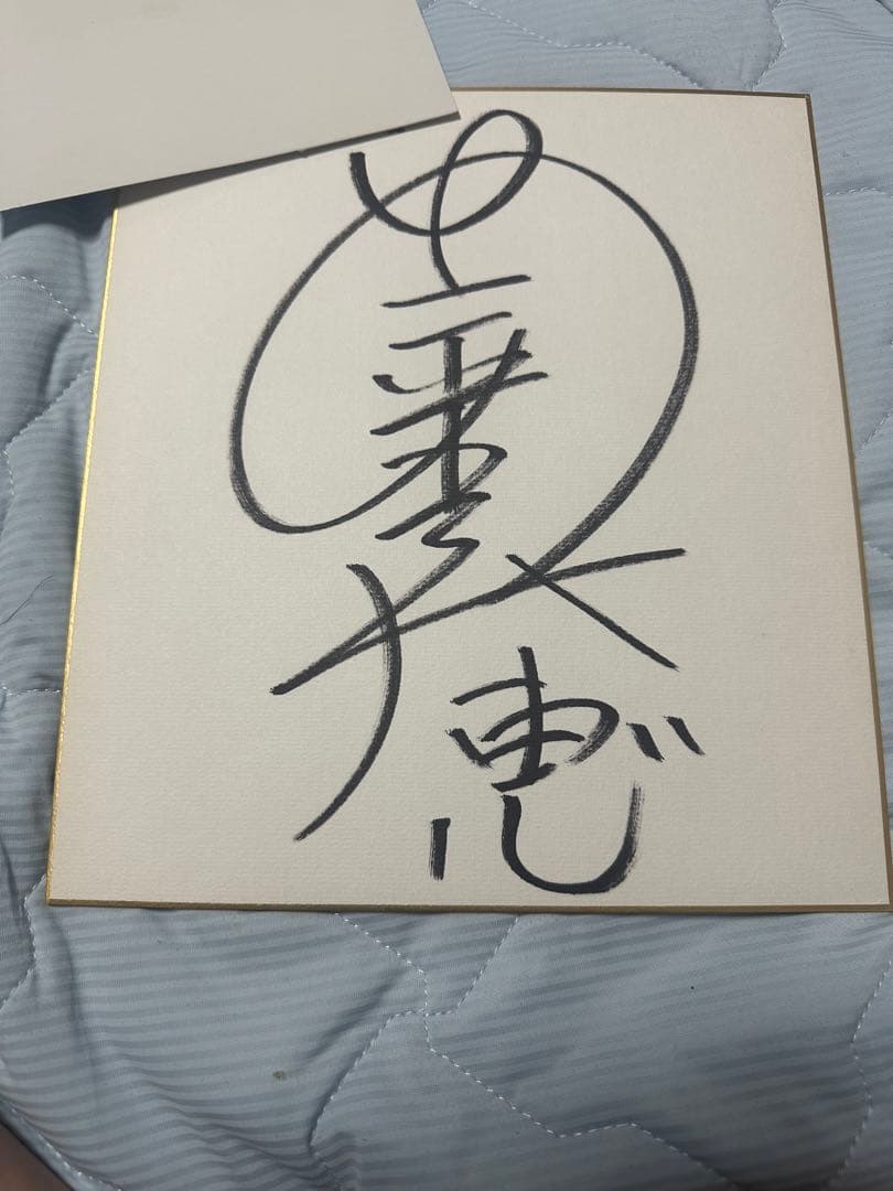 安室奈美恵　直筆サイン色紙 Yahoo!オークション - レア 希少 安室奈美恵 with スーパーモンキーズ