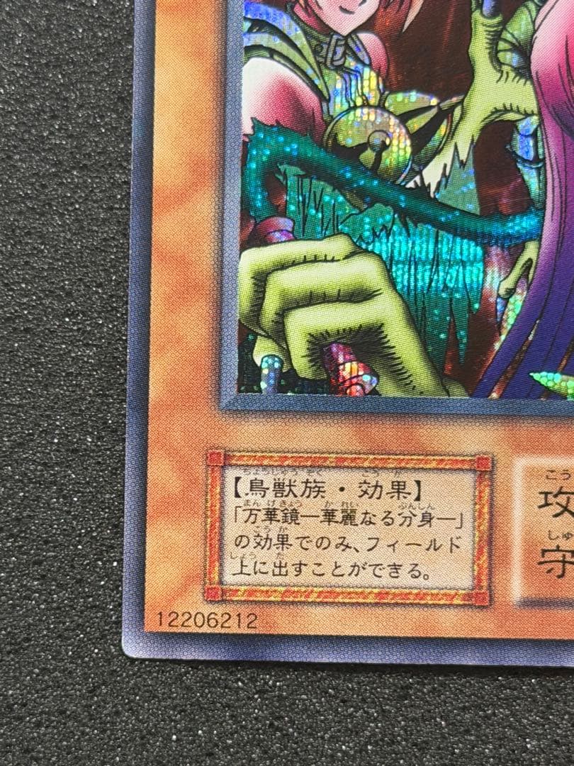 超極美品〜完美品級】遊戯王 ハーピィレディ三姉妹 初期シークレット