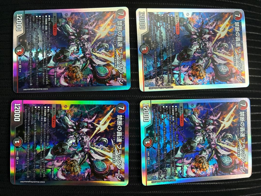 禁断の轟速ブラックゾーン 4枚 銀枠 - メルカリ