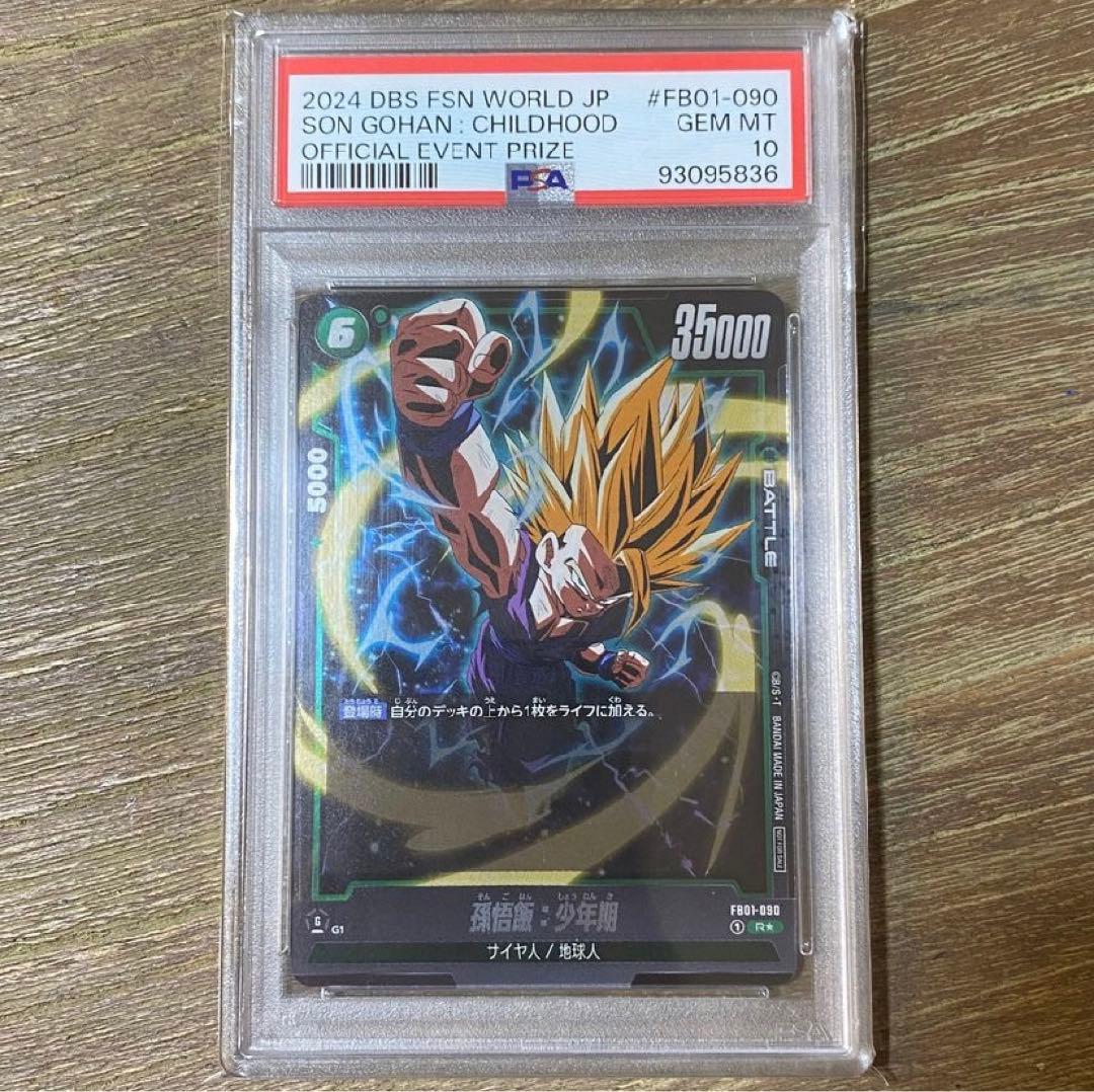 BGS 【PSA10】孫悟飯 少年期 FB01-090 アルティメットバトル