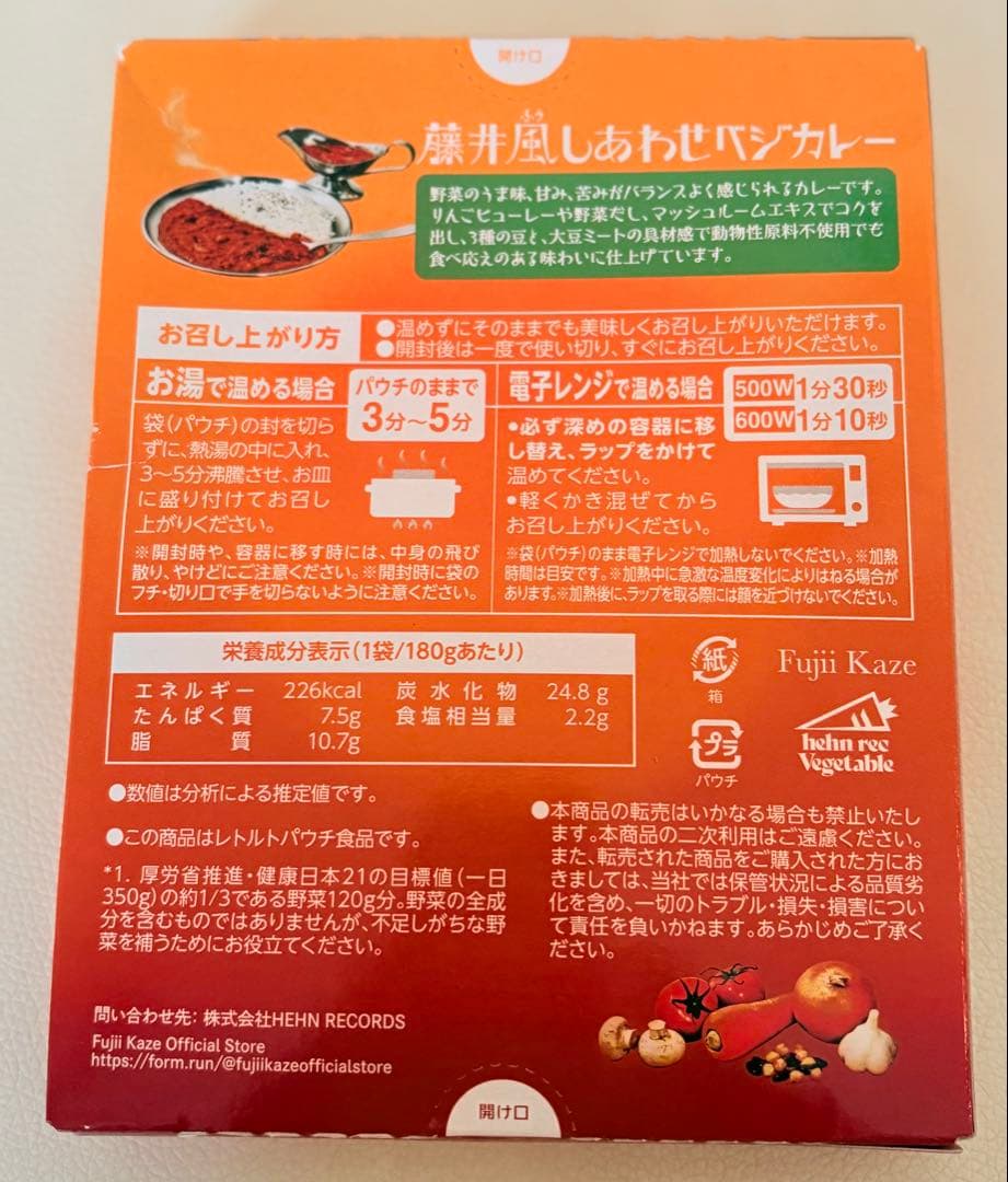 藤井風 Windyちゃん しあわせベジカレー 里庄町聖地巡礼セット - メルカリ