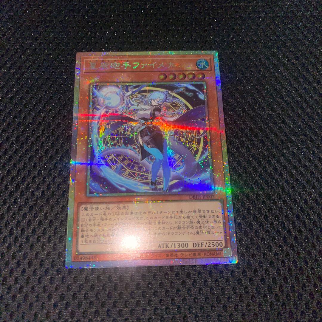 遊戯王 星辰砲手ファイメナ プリズマ