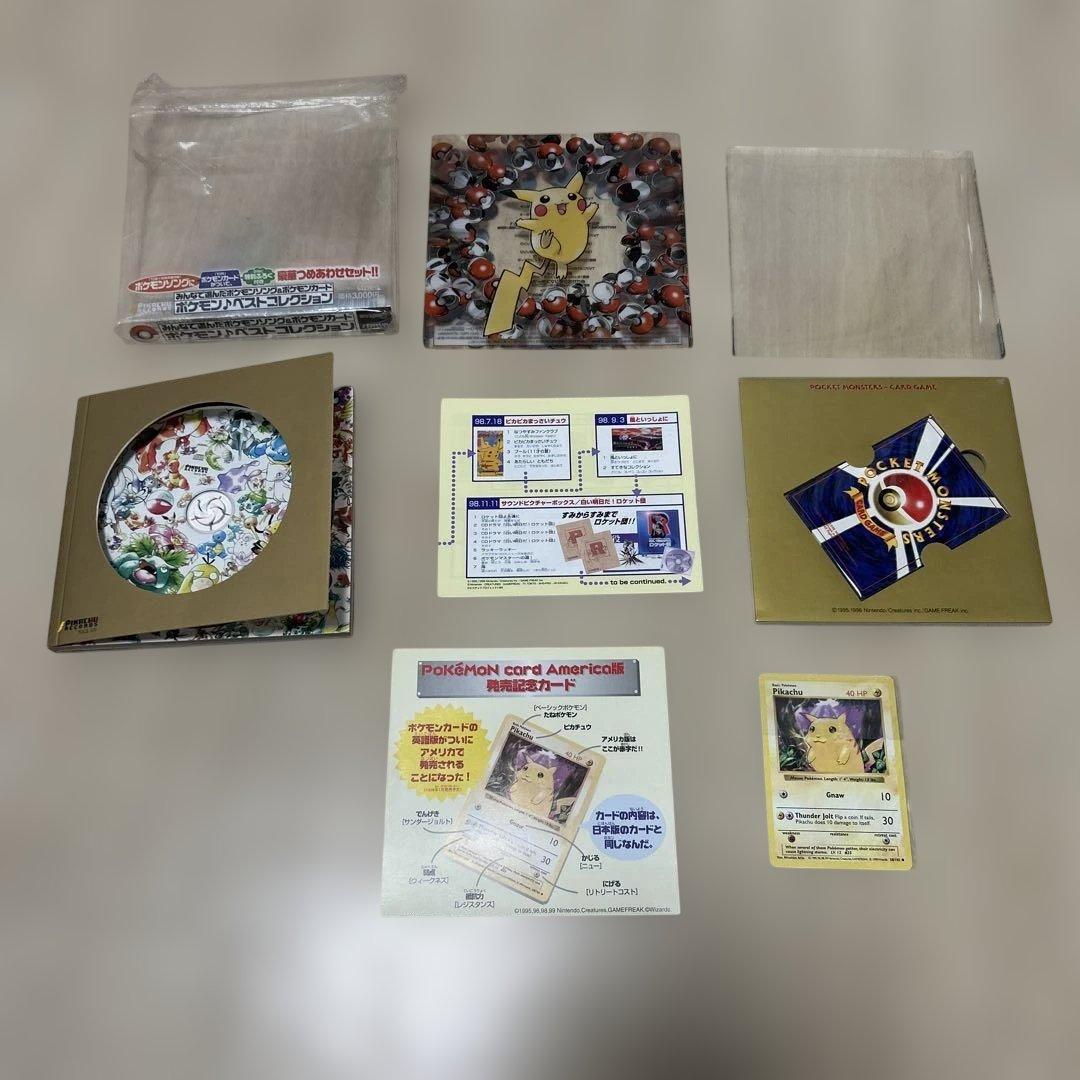 希少！みんなで選んだポケモンソング&ポケモンカード　ポケモン♪ベストコレクション Viewing Audio - PocketMonsters.Net