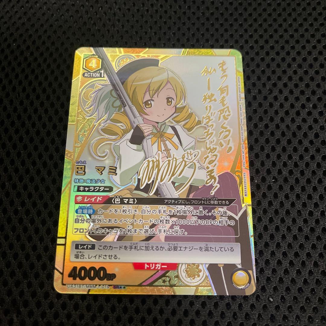 ユニオンアリーナ 巴 マミ SR パラレル サイン まどか☆マギカ - メルカリ