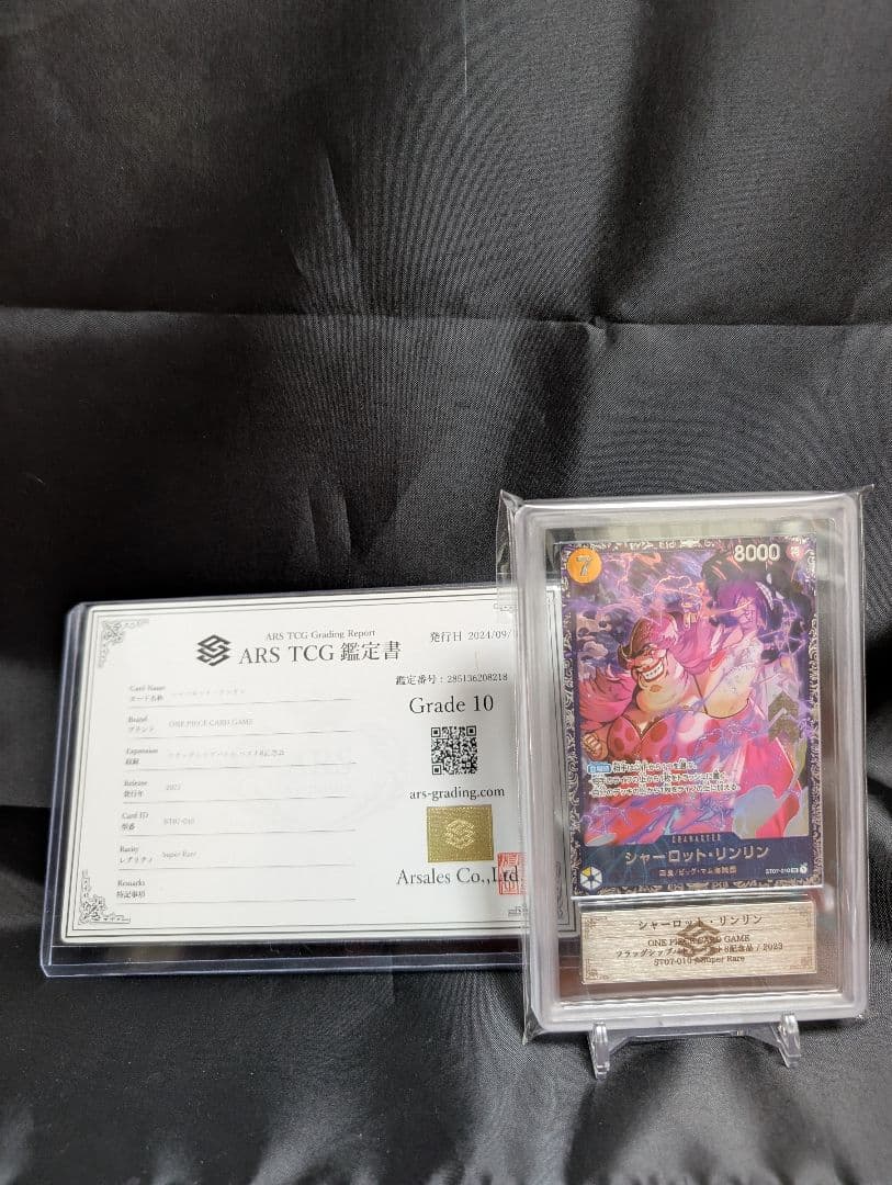【ARS10 鑑定書有り】シャーロット・リンリン：フラッグシップバトル PSA10 シャーロット・リンリン SR フラッグシップバトル 10月 ベスト8