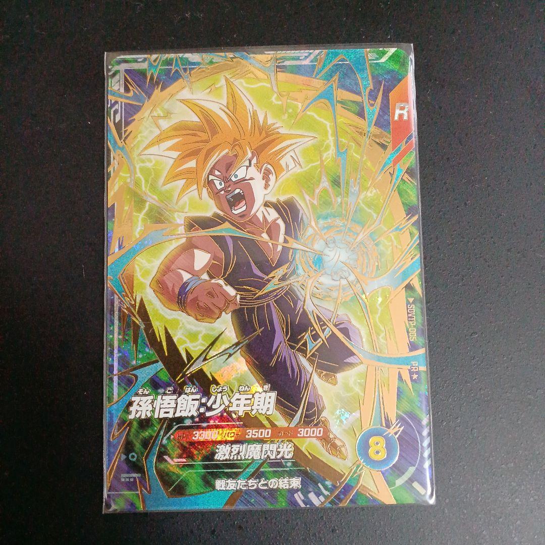 ドラゴンボールスーパーダイバーズ sdvtp-005 孫悟飯 パラレル美品最安値 ドラゴンボール スーパーダイバーズ 孫悟飯 少年期 SDVTP-005 パラレル