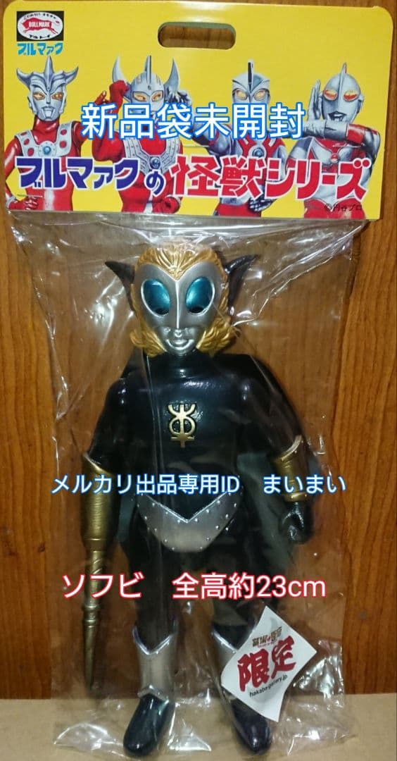 【新品未開封】レア 墓場の画廊 限定 ブルマァク マグマ星人 新造形 マント付き ソフビ】【ブルマァク】マント付きマグマ星人/BULLMARK ブルマアク