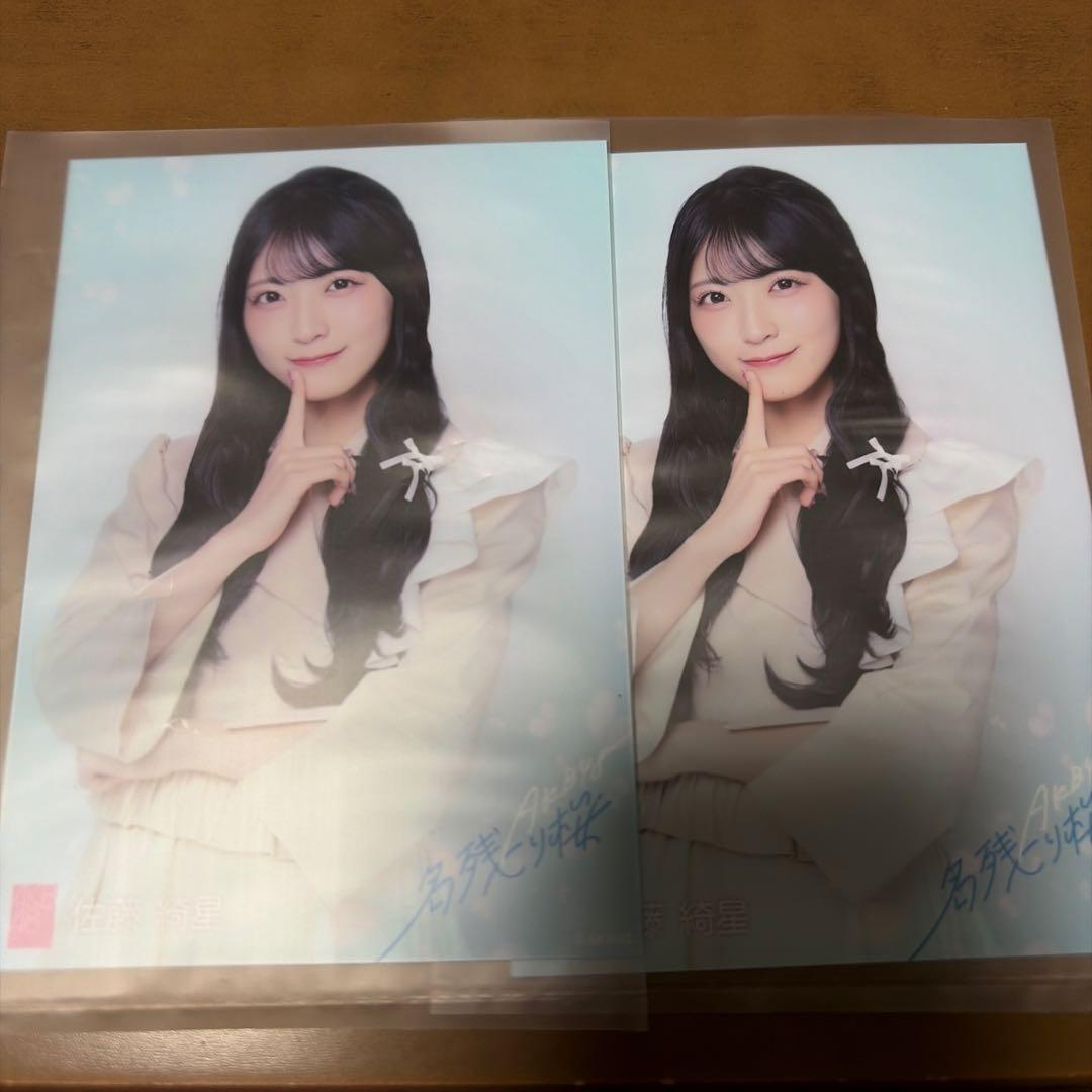 佐藤綺星 AKB48 名残り桜 生写真 CD 未開封 OS盤 AKB - メルカリ