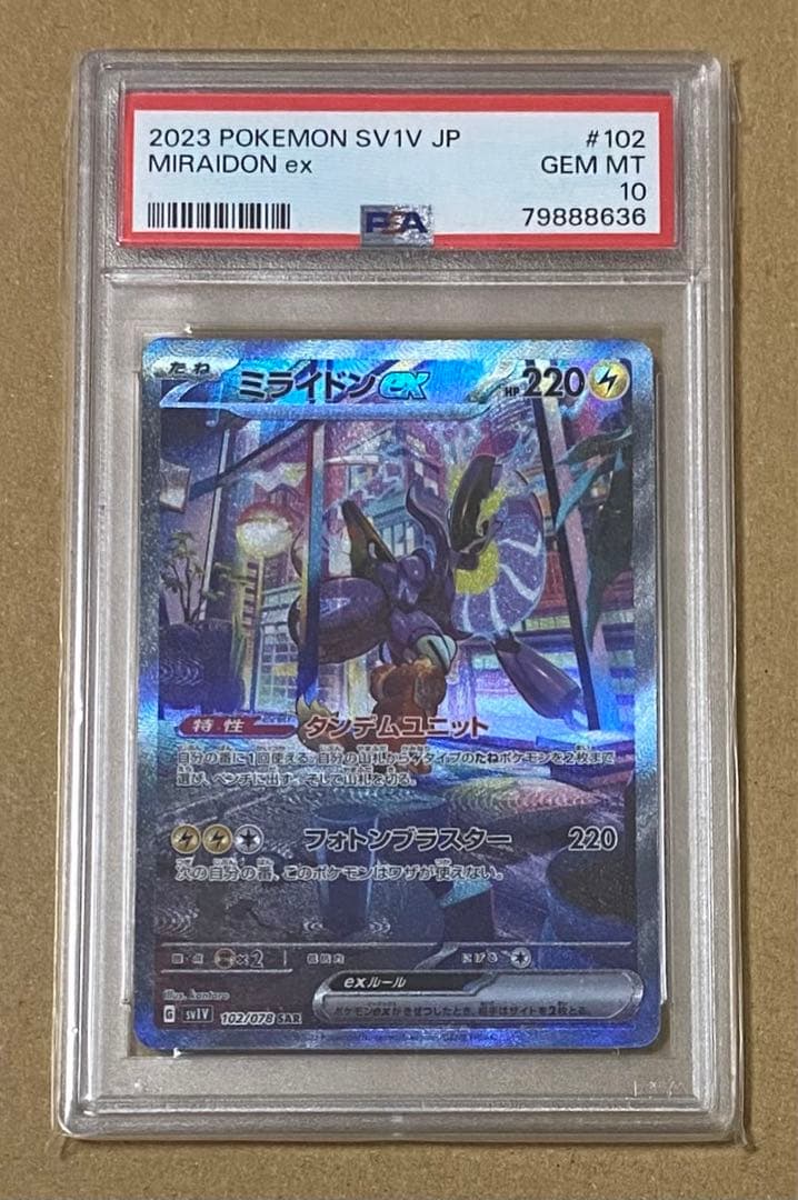 ミライドン SAR PSA10 ポケカ L108140725 - ポケモンカードゲーム