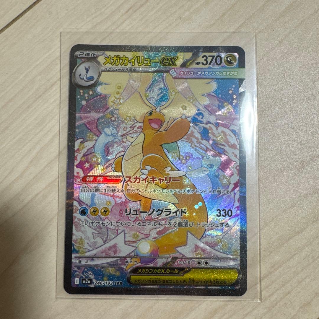 シ*ル様 ポケモンカード　メガカイリューex SAR メガカイリューex(250/193) | MUR | ドラゴンスター | ポケモンカード