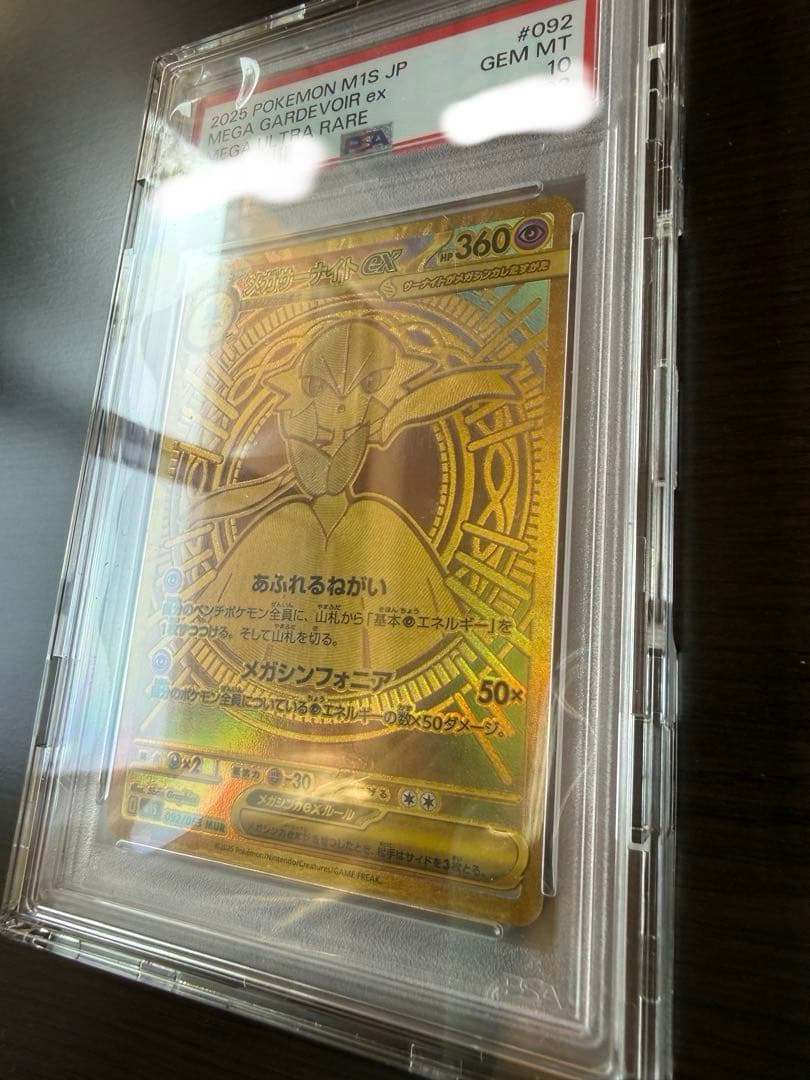 PSA10】メガサーナイトex MUR 092/063 GEM MINT - メルカリ