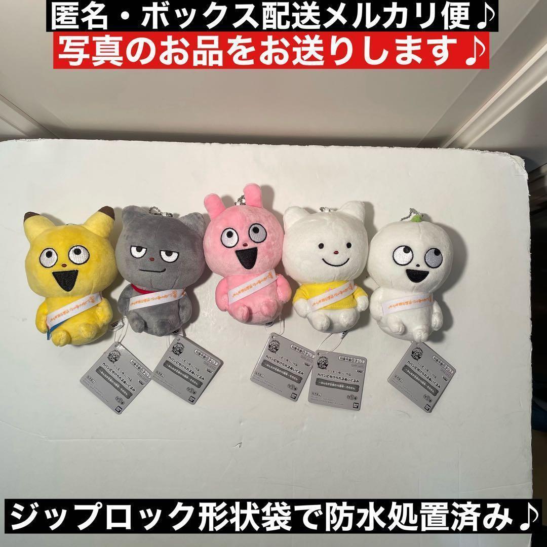 にしむらゆうじ作品カバンに付けられるぬいぐるみ～みんなが主役の10