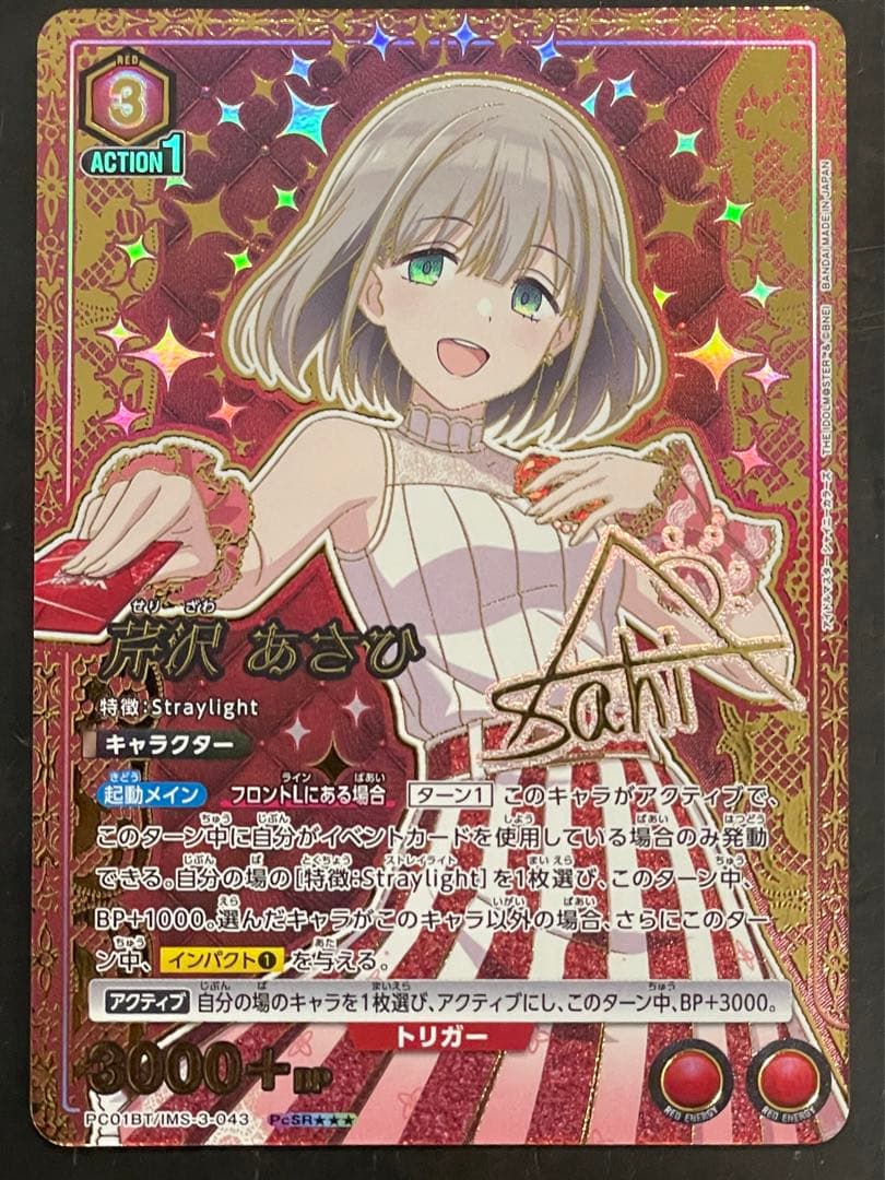 ユニアリ 芹沢あさひ PcSR 星3 サイン入り ユニオンアリーナ