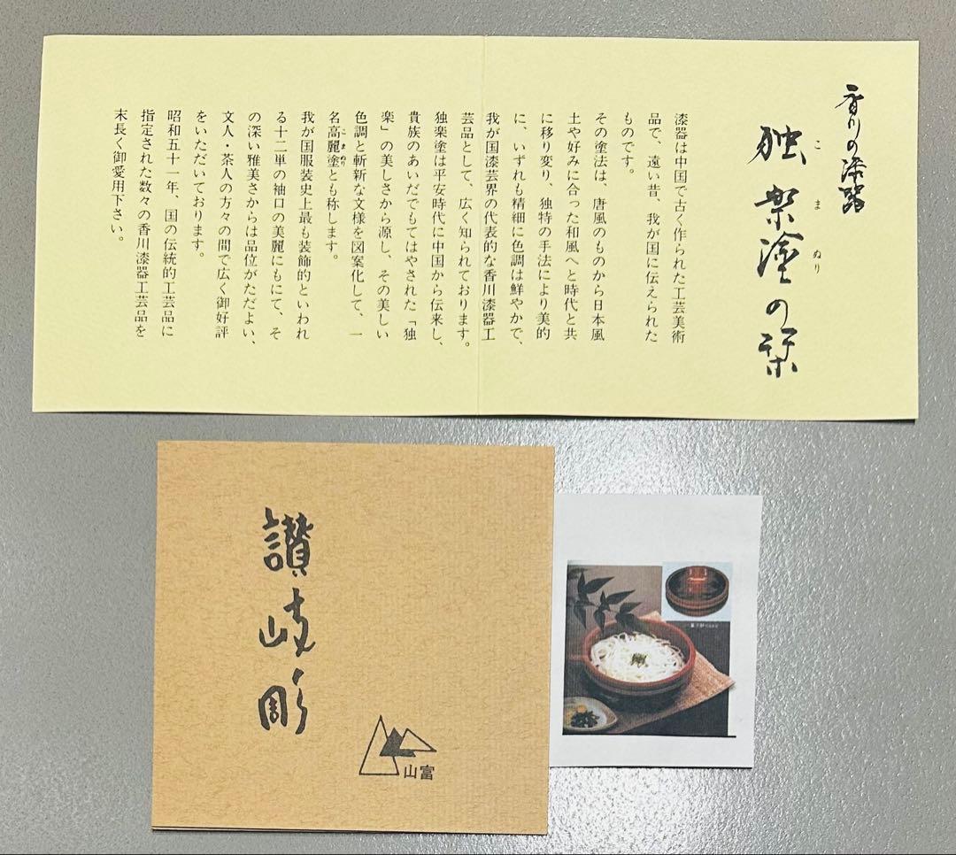 新品未使用】讃岐彫 香川の漆器『独楽塗（こまぬり）の栞』 鉢1