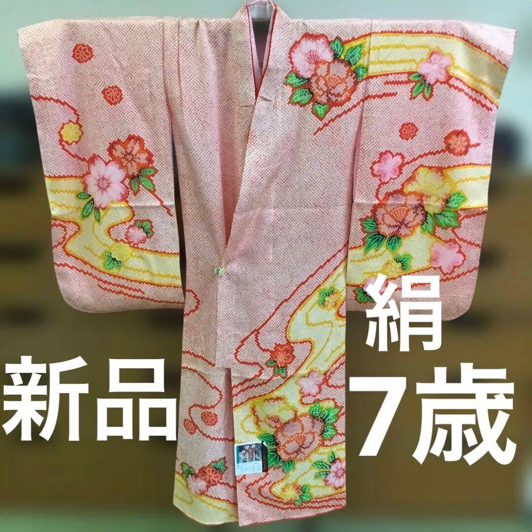 【新品】七五三用 着物　絹100％　長襦袢付　7歳　130 140cmサイズ 楽天市場】七五三 長襦袢 3歳 5歳 7歳 女の子 洗える 半衿付き