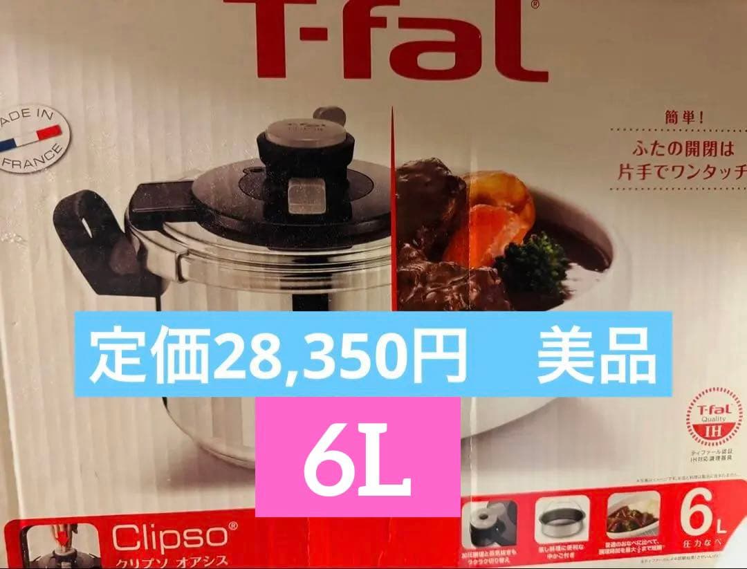 ティファール　Ｔ-falクリプソオアシス6L圧力鍋 楽天市場】ティファール クリプソ オアシス 圧力鍋の通販